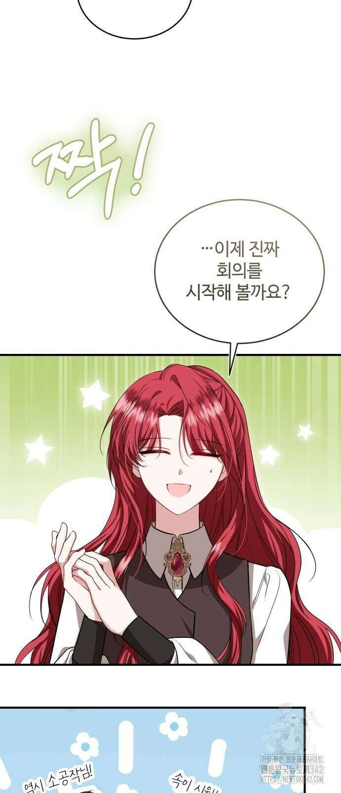 그 악녀 인생, 제가 한번 살아 볼게요 56화 9
