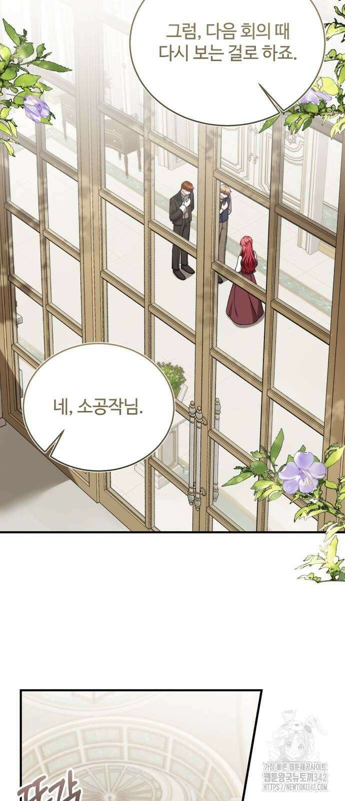 그 악녀 인생, 제가 한번 살아 볼게요 56화 11