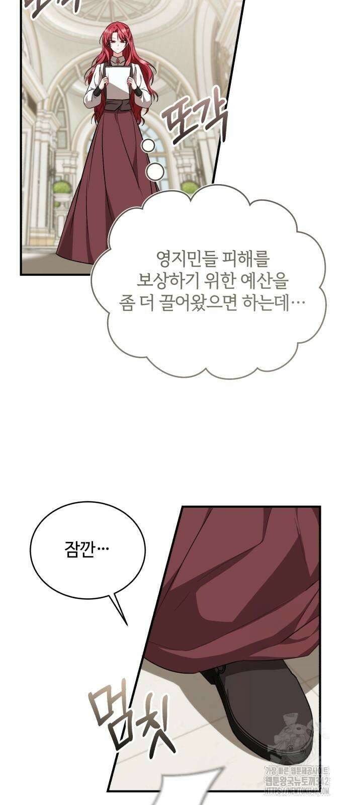 그 악녀 인생, 제가 한번 살아 볼게요 56화 12
