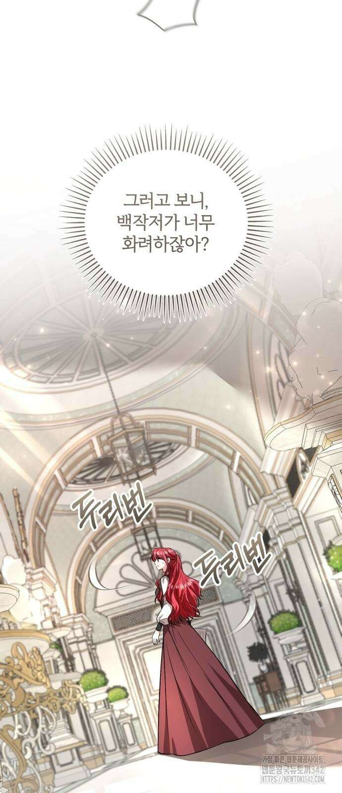 그 악녀 인생, 제가 한번 살아 볼게요 56화 13