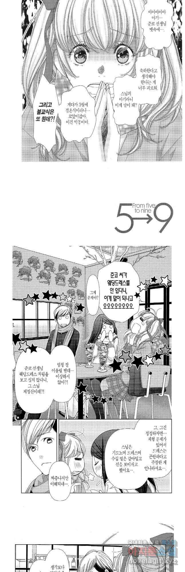 5시부터 9시까지 158화 2