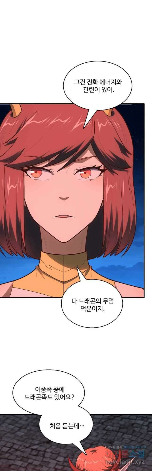 흙수저, 시스템에게 선택받다 266화 4