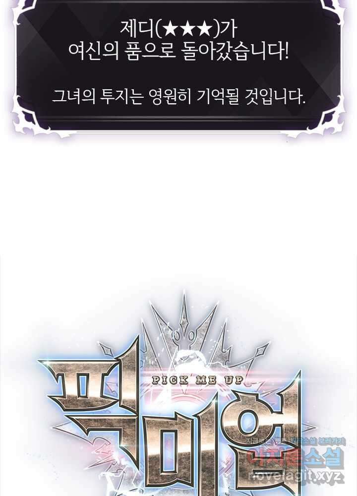 픽 미 업! 104화 6