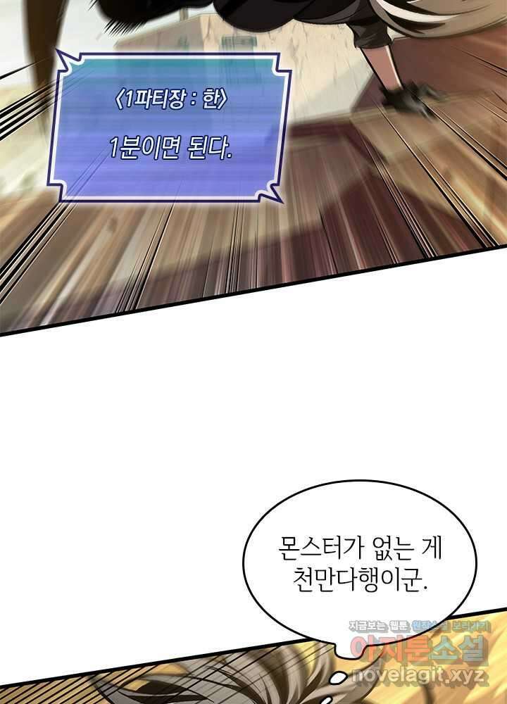 픽 미 업! 104화 11