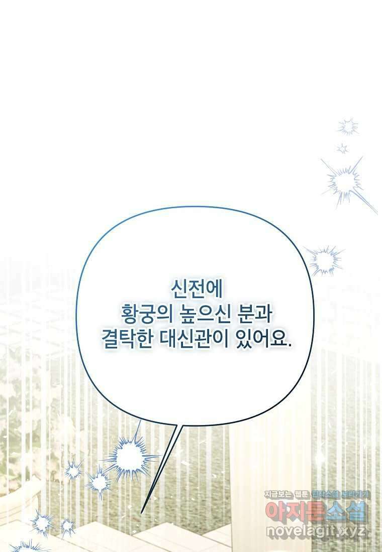 시한부 남편인 줄 알았습니다만 36화 1