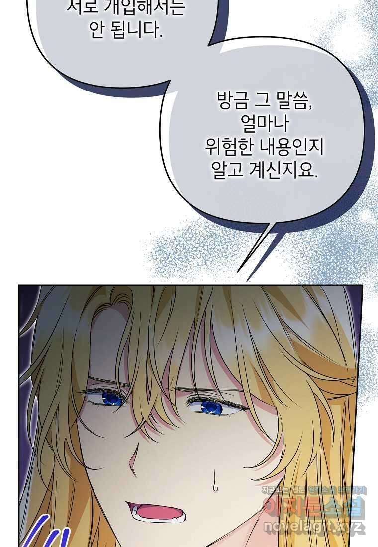 시한부 남편인 줄 알았습니다만 36화 4