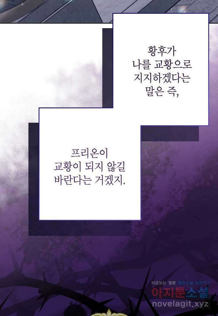 시한부 남편인 줄 알았습니다만 36화 9