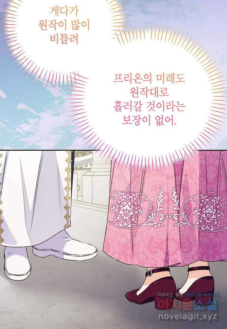 시한부 남편인 줄 알았습니다만 36화 12