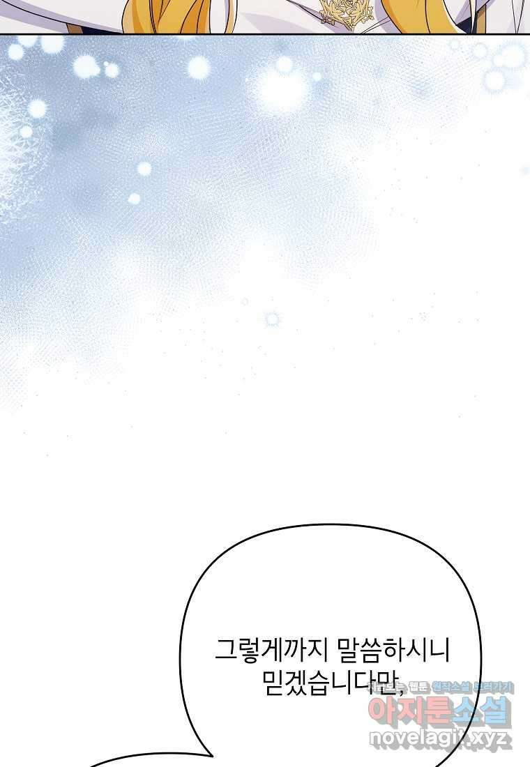 시한부 남편인 줄 알았습니다만 36화 15
