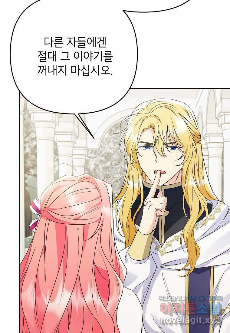시한부 남편인 줄 알았습니다만 36화 16