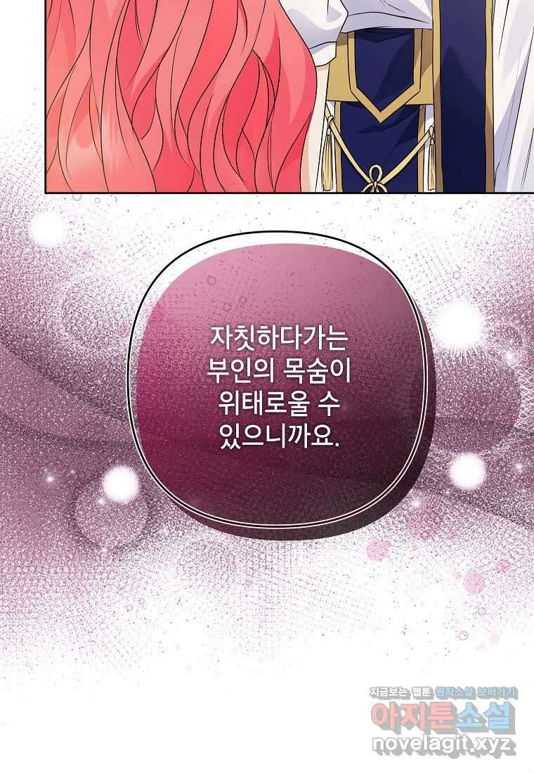 시한부 남편인 줄 알았습니다만 36화 17