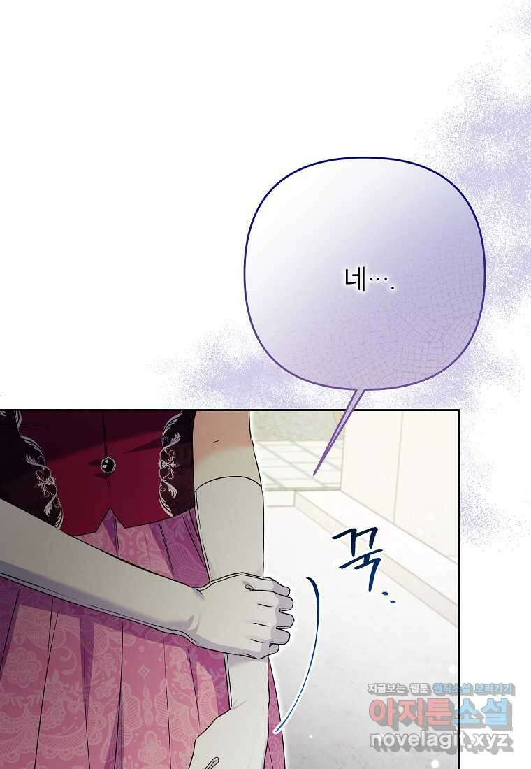 시한부 남편인 줄 알았습니다만 36화 18