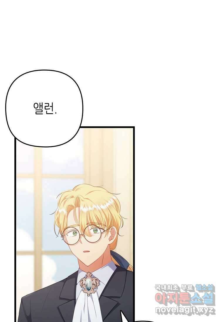 병약한 남주를 꼬셔버렸다 91화 1