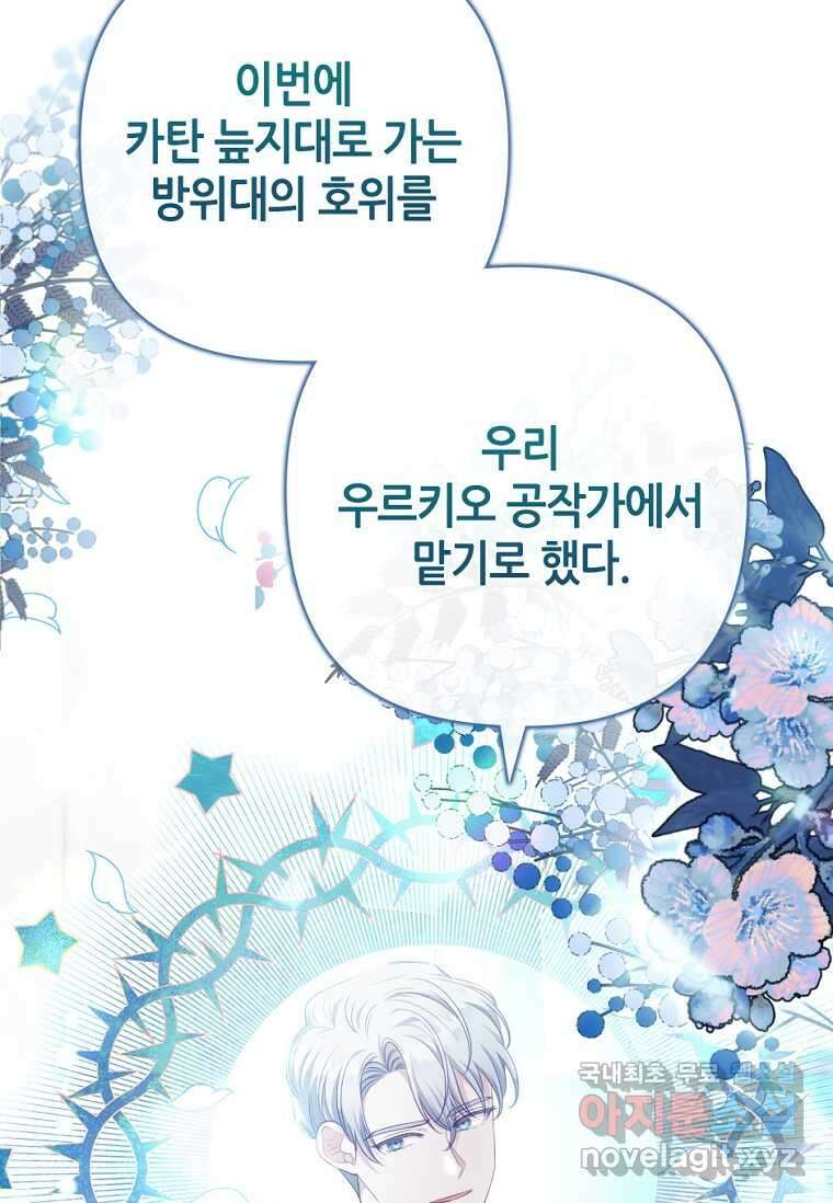병약한 남주를 꼬셔버렸다 91화 3