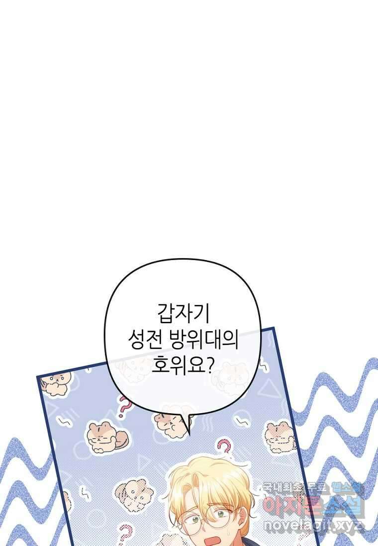 병약한 남주를 꼬셔버렸다 91화 6