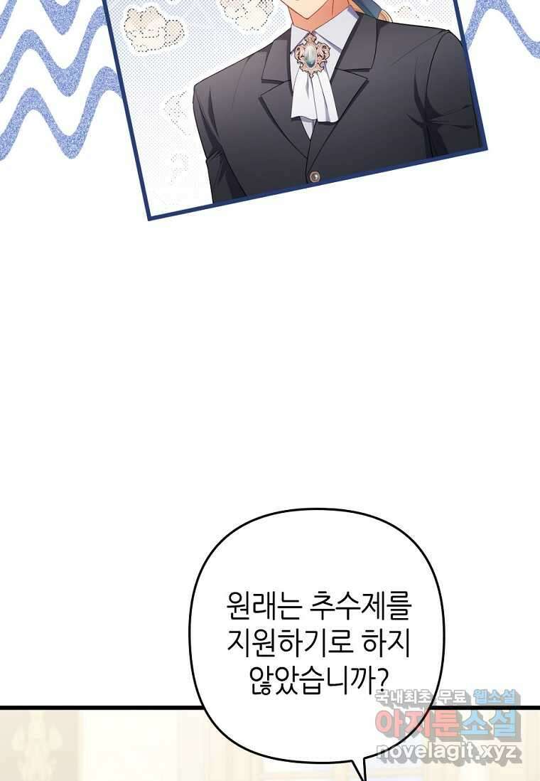 병약한 남주를 꼬셔버렸다 91화 7
