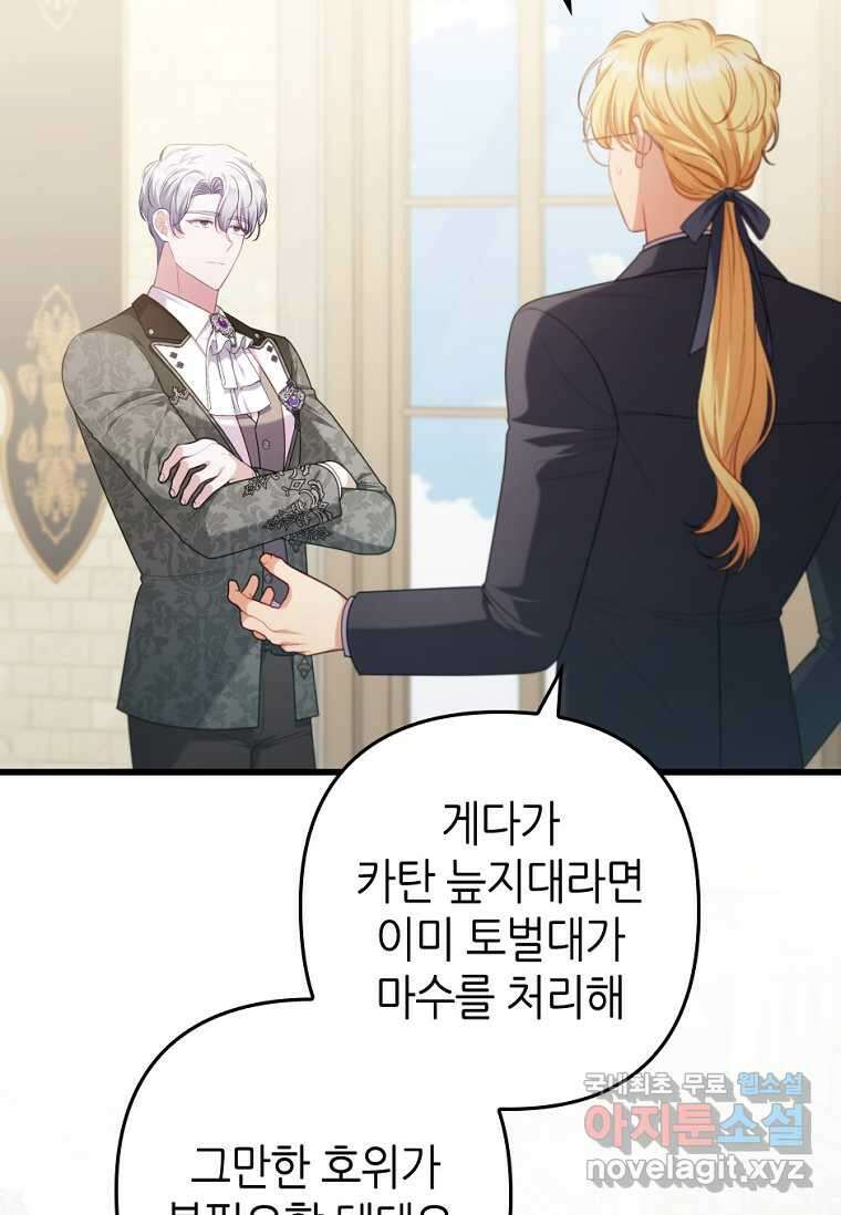병약한 남주를 꼬셔버렸다 91화 8