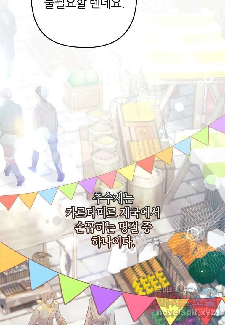 병약한 남주를 꼬셔버렸다 91화 9