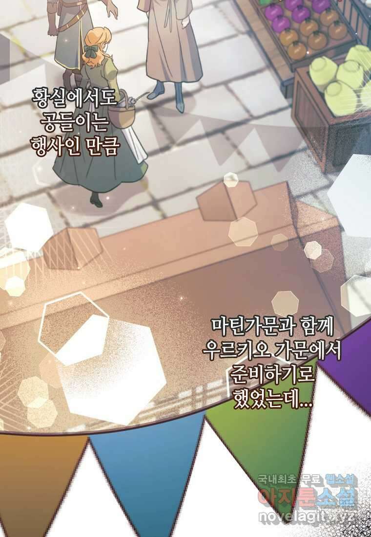 병약한 남주를 꼬셔버렸다 91화 10