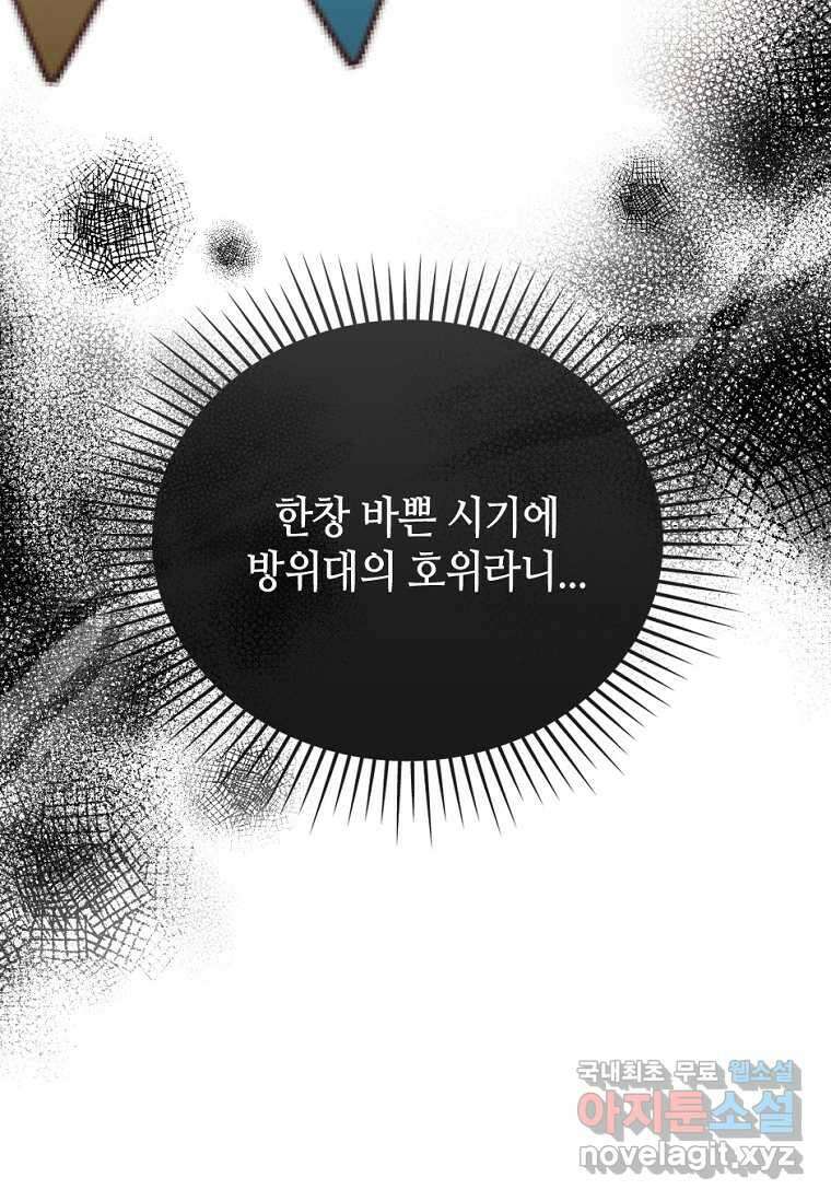 병약한 남주를 꼬셔버렸다 91화 11