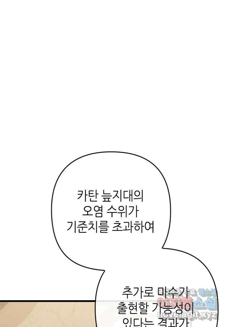 병약한 남주를 꼬셔버렸다 91화 12