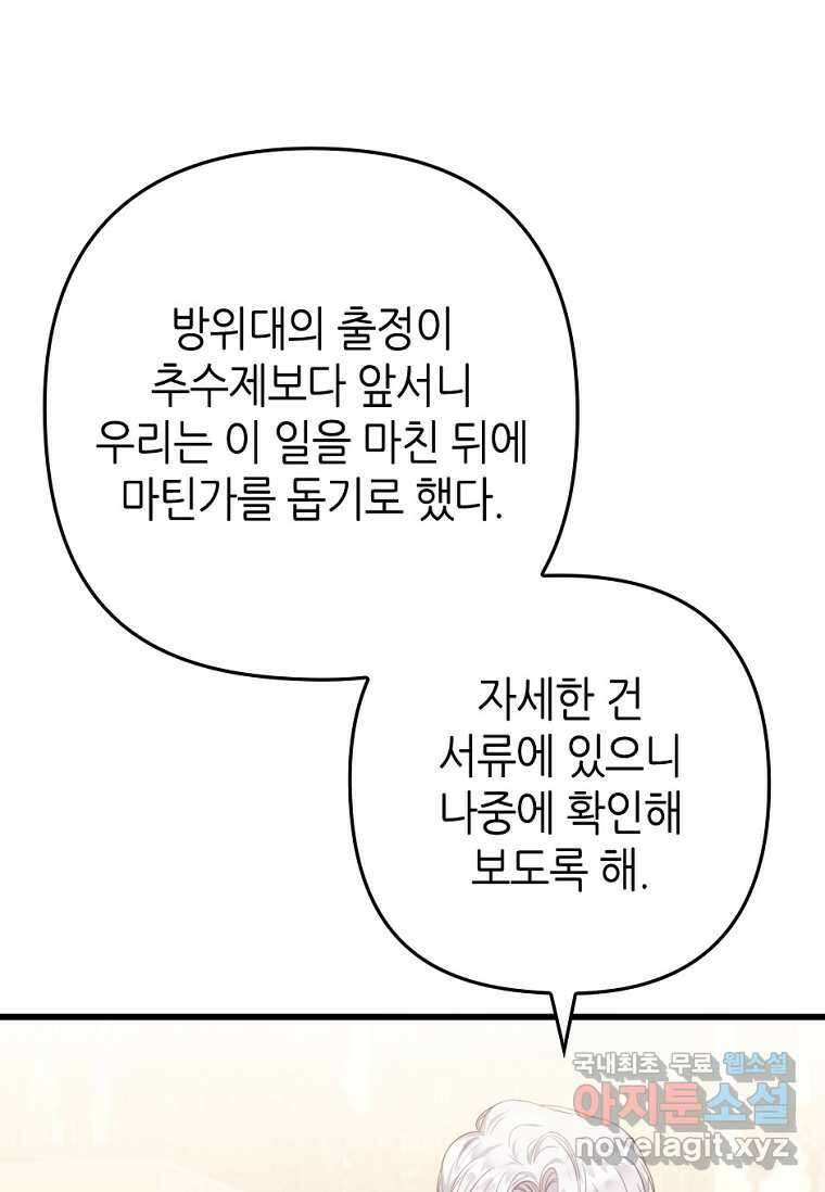 병약한 남주를 꼬셔버렸다 91화 14