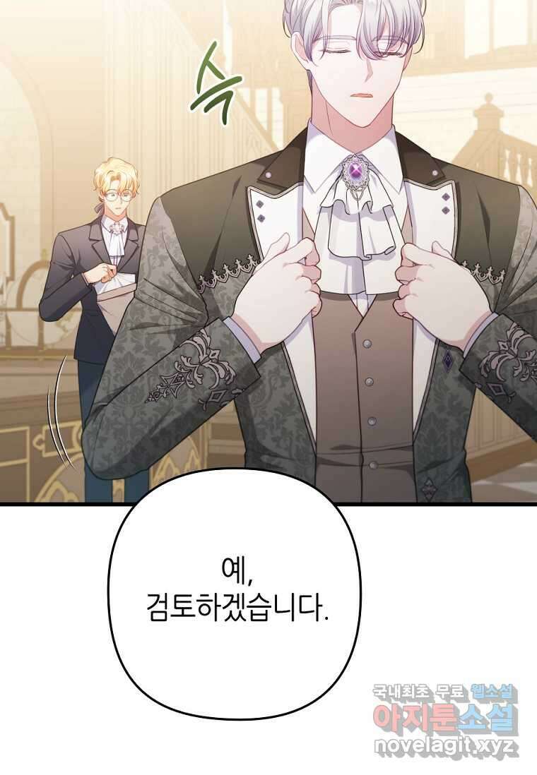 병약한 남주를 꼬셔버렸다 91화 15