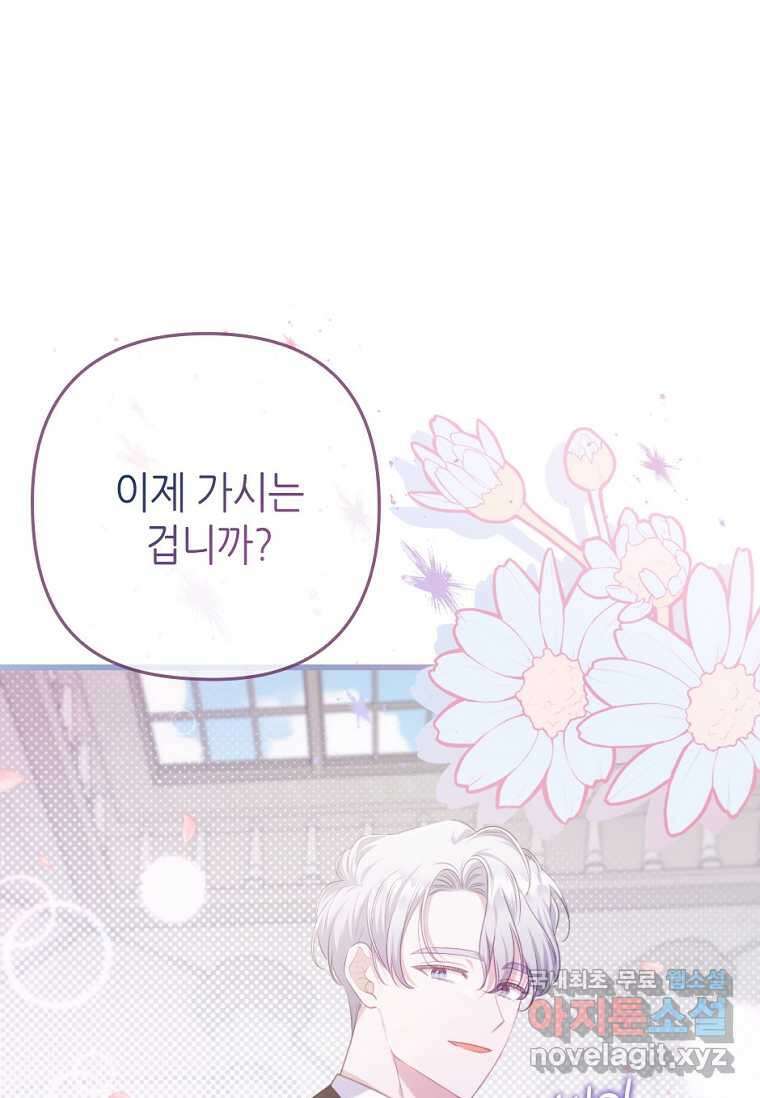 병약한 남주를 꼬셔버렸다 91화 16