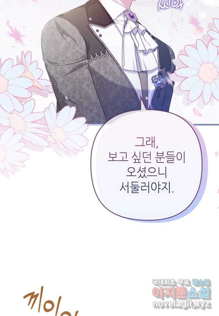 병약한 남주를 꼬셔버렸다 91화 17