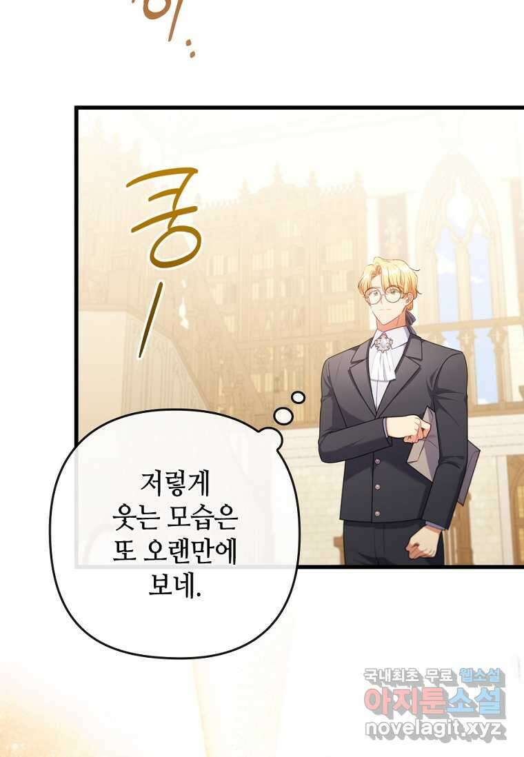 병약한 남주를 꼬셔버렸다 91화 18