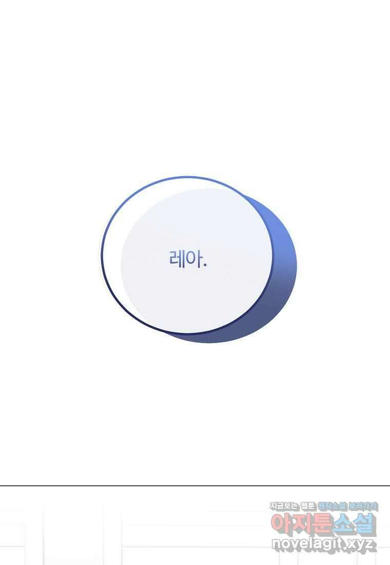 쌍둥이 언니의 파업 선언 80화 1