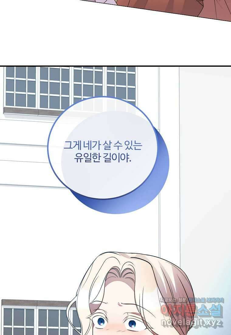 쌍둥이 언니의 파업 선언 80화 3