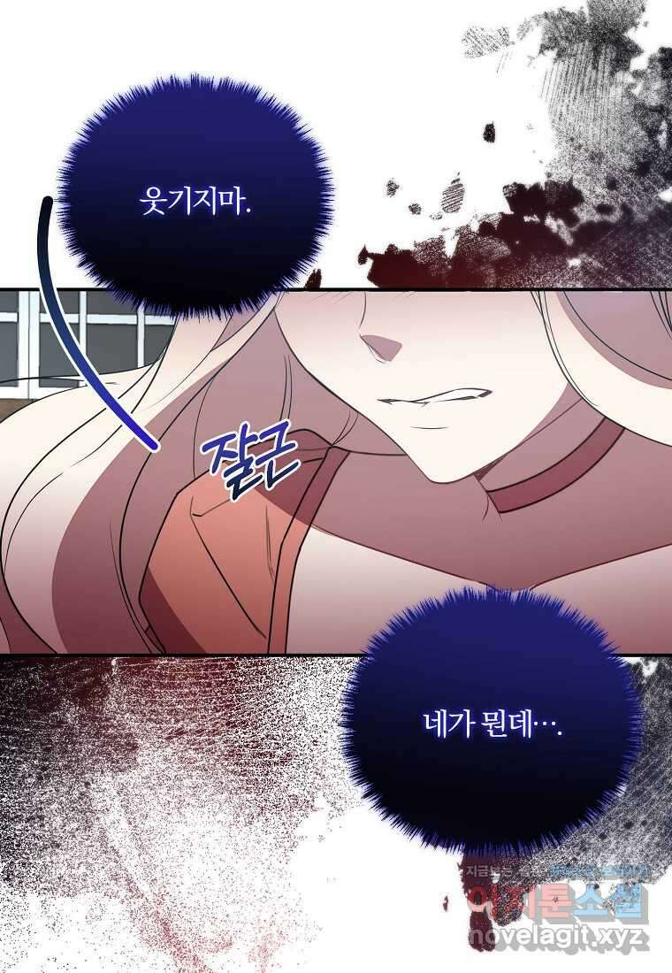 쌍둥이 언니의 파업 선언 80화 5