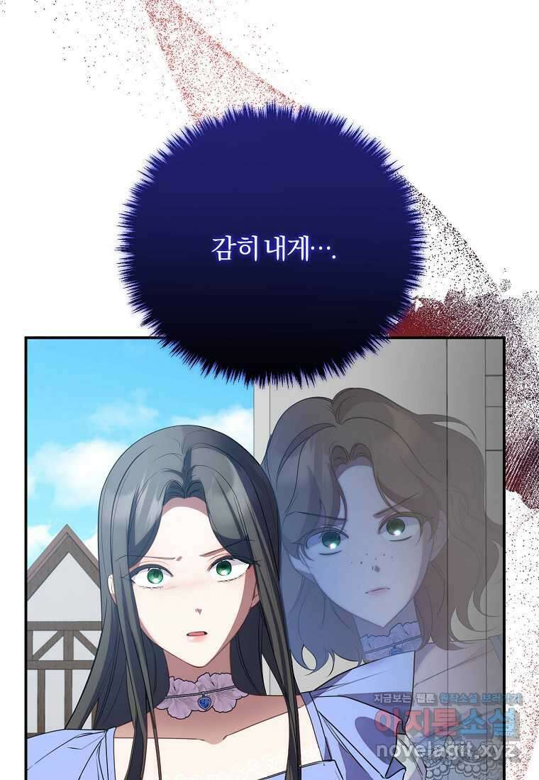 쌍둥이 언니의 파업 선언 80화 6