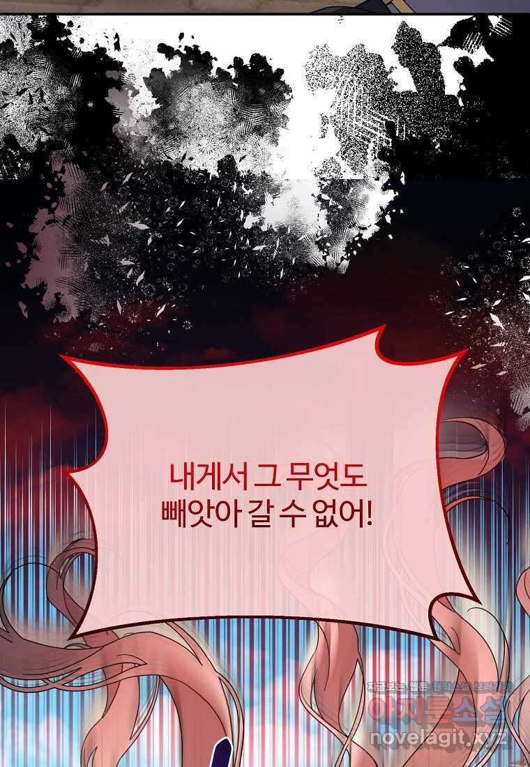쌍둥이 언니의 파업 선언 80화 11