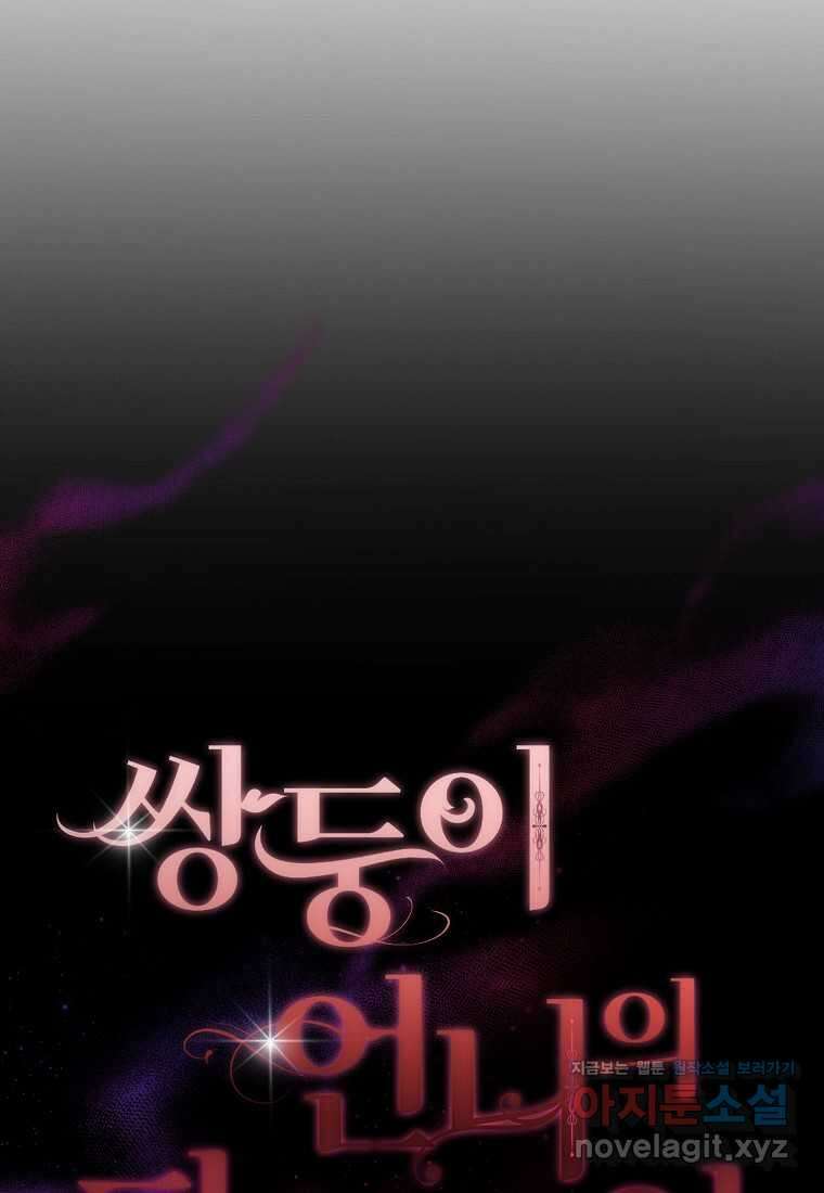쌍둥이 언니의 파업 선언 80화 19