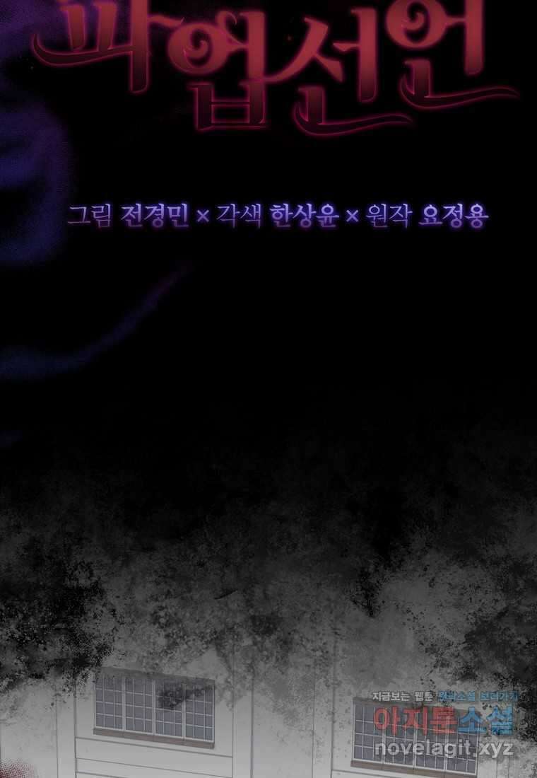 쌍둥이 언니의 파업 선언 80화 20