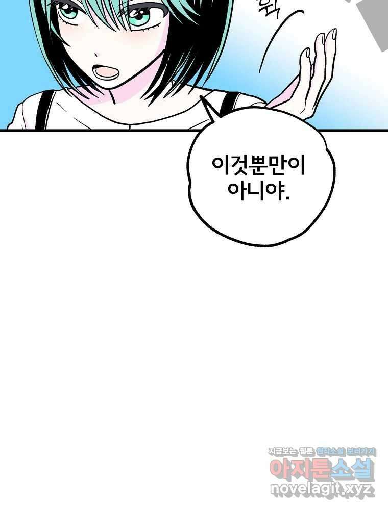 비밀 줄리엣 54화 7