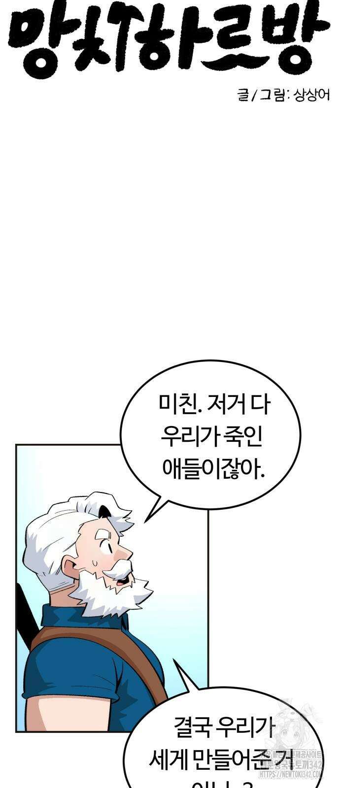 망치하르방 95화 7