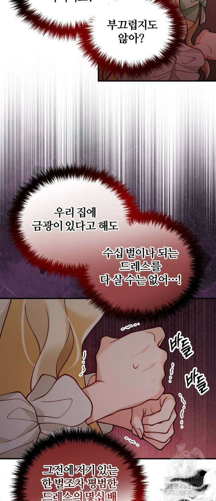 꽃이 삼킨 짐승 32화 3