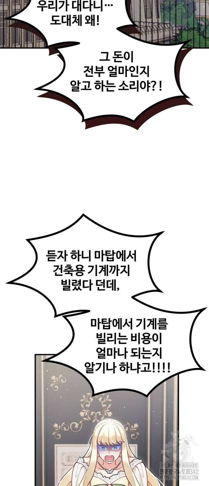 꽃이 삼킨 짐승 32화 14