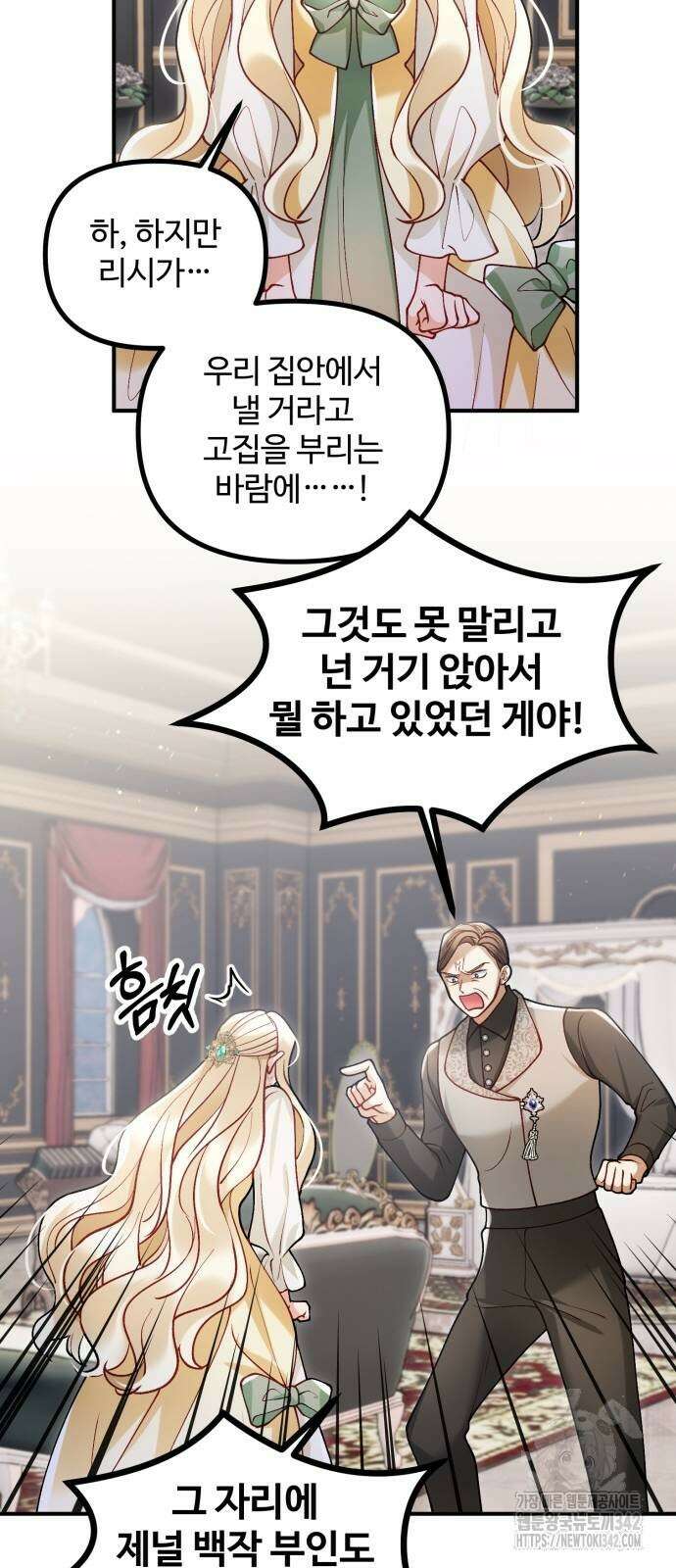 꽃이 삼킨 짐승 32화 15