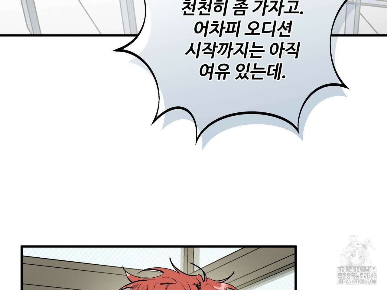 별똥별에게 구름판 서포트 신청합니다 9화 3