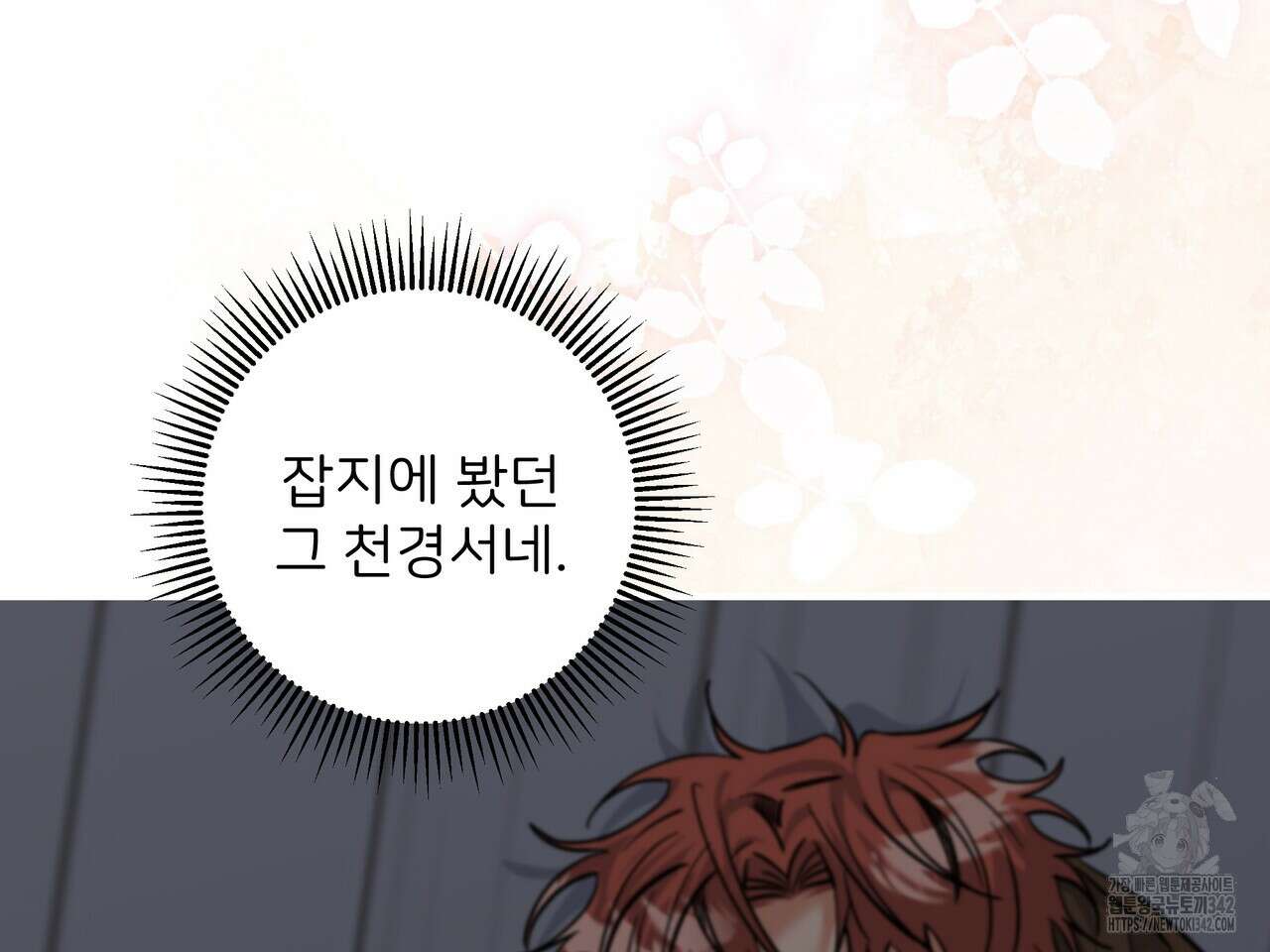 별똥별에게 구름판 서포트 신청합니다 9화 25