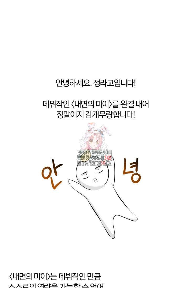 내면의 미이 후기 1