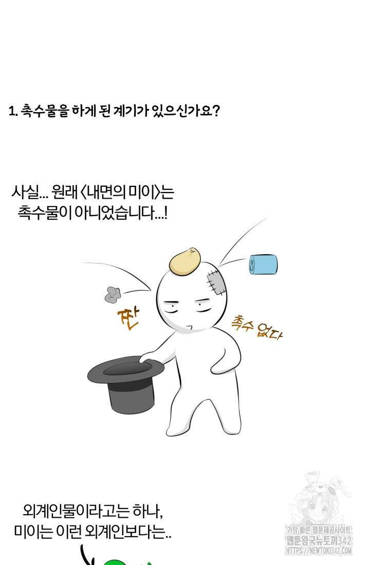 내면의 미이 후기 3