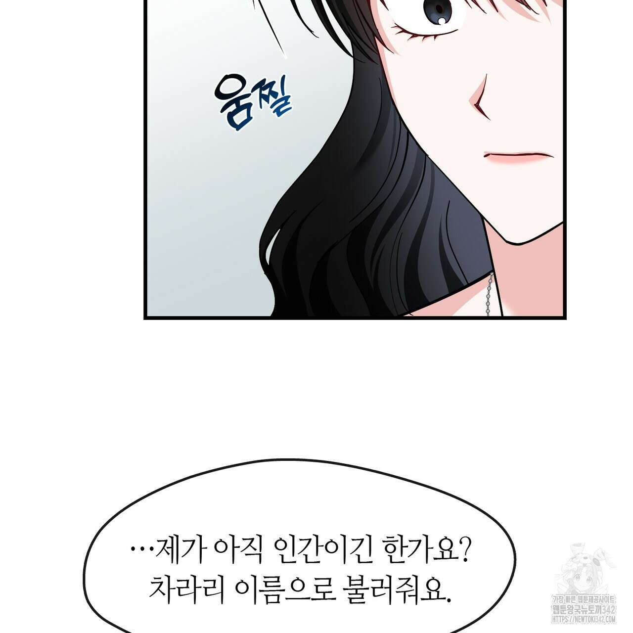 플라이 미 투 더 문 71화 7