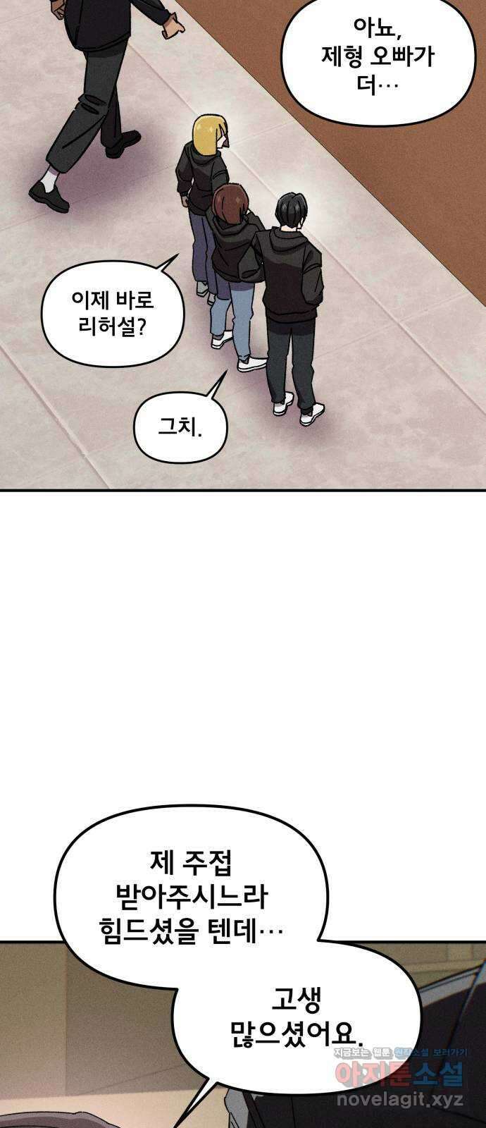 베니루 BAENIRU ​85화 베니루(7) 3