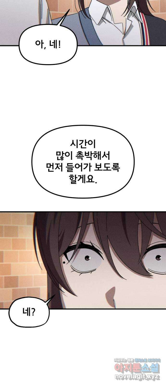 베니루 BAENIRU ​85화 베니루(7) 6