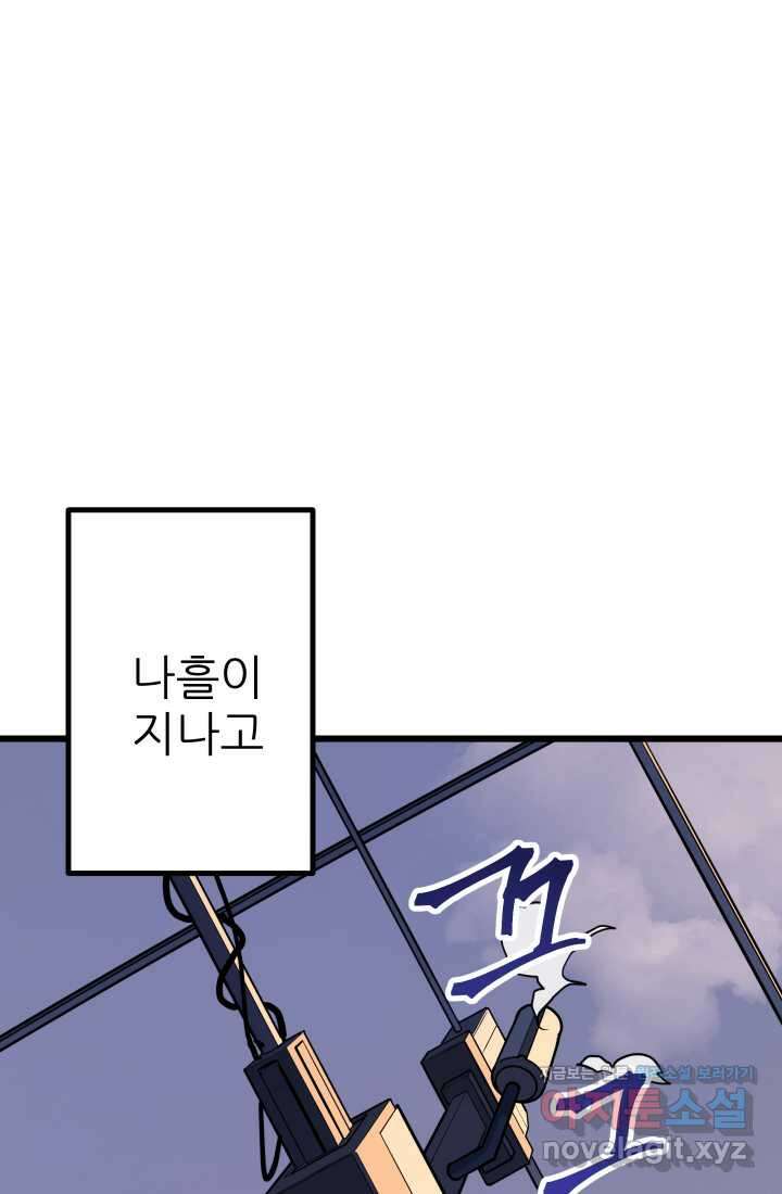 1RM의 기간트 라이더 44화 1